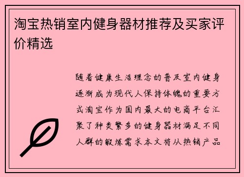 淘宝热销室内健身器材推荐及买家评价精选