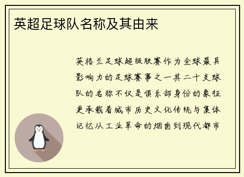 英超足球队名称及其由来