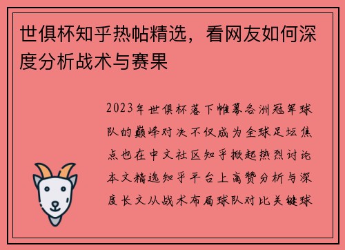 世俱杯知乎热帖精选，看网友如何深度分析战术与赛果