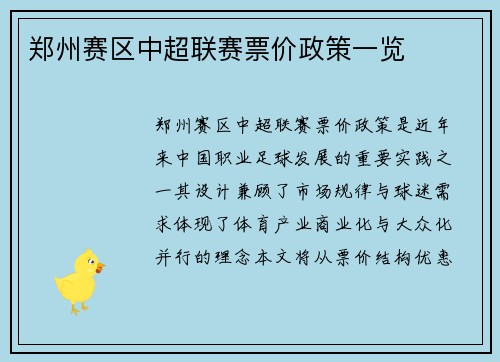 郑州赛区中超联赛票价政策一览